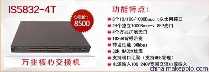 鄭州愛購電子科技 供應IS5832S網吧萬兆主交換，助力網吧網絡極致體驗